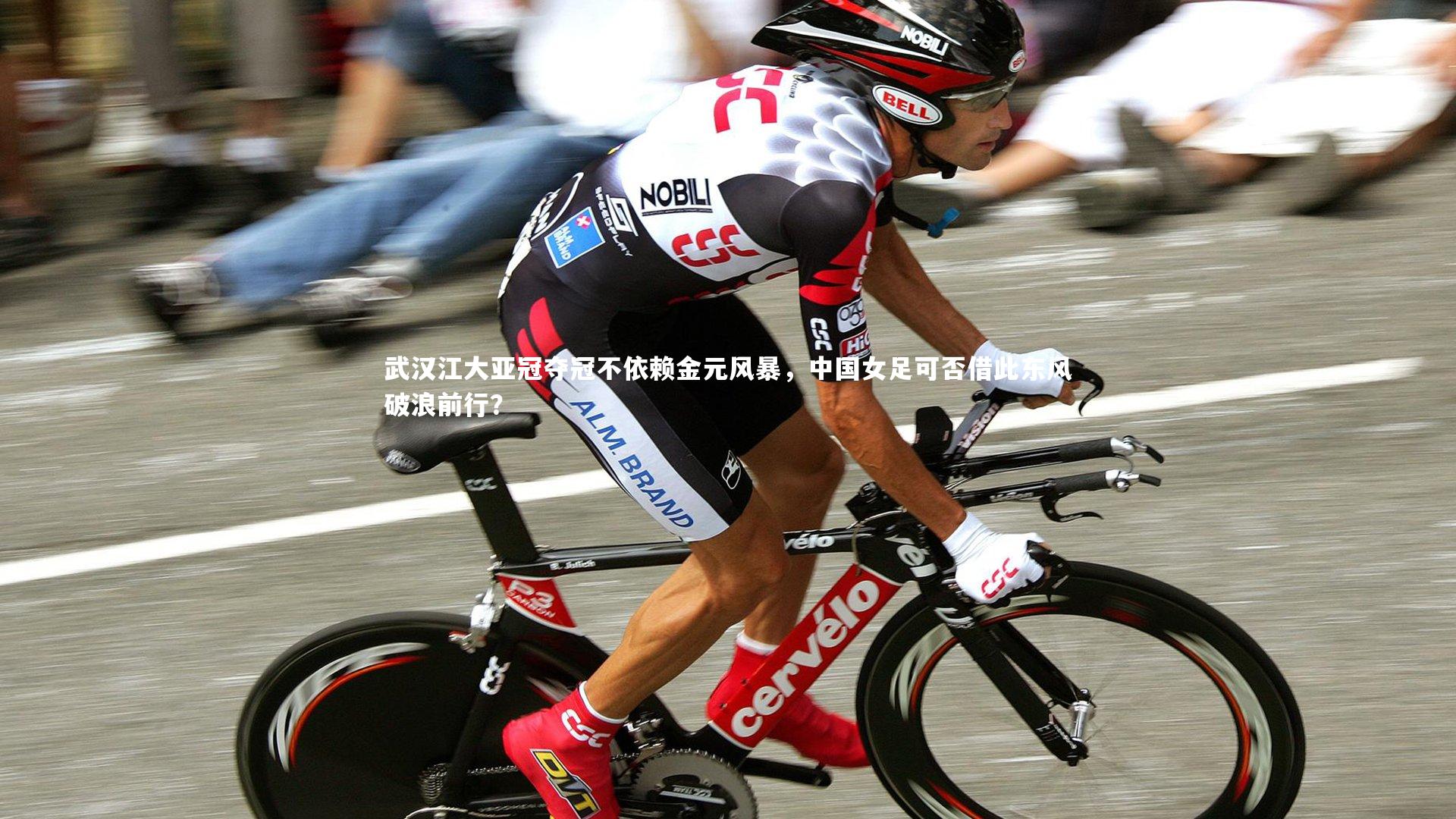 武汉江大亚冠夺冠不依赖金元风暴,中国女足可否借此东风破浪前行?